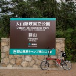 蒜山高原ポタリング2012 朝