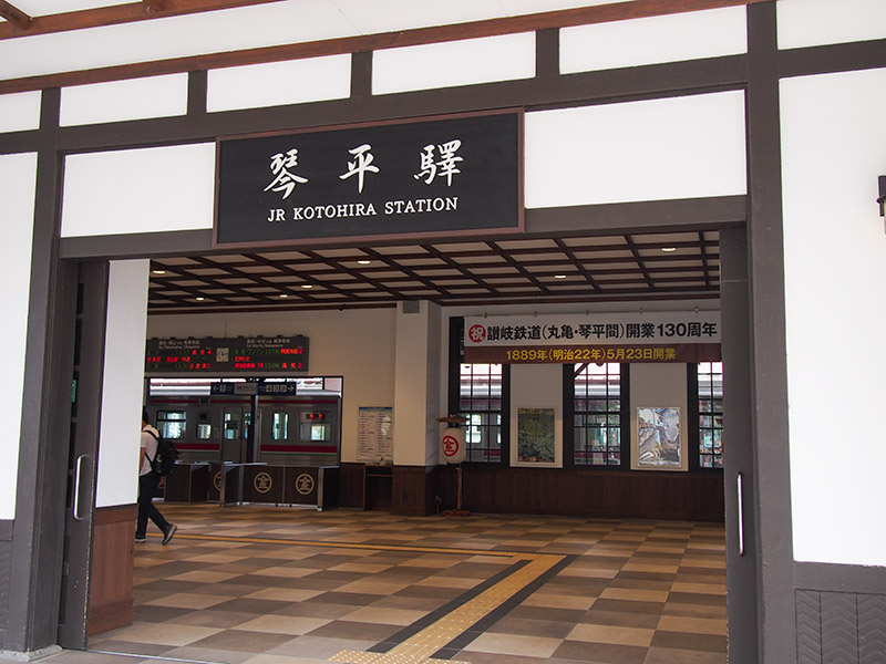 JR琴平駅