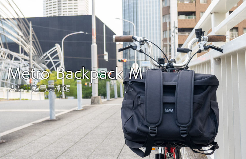 Metro Backpack購入